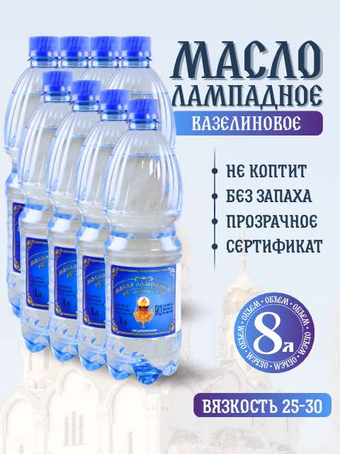 1 литр в ящике 8 бутылок